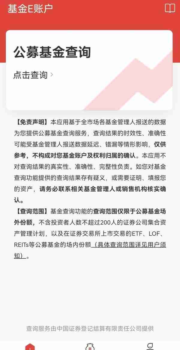 查询个人名下，所有公募基金账户和股票账户详细的持仓状态！！！