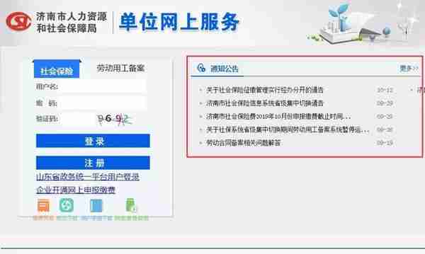 济南10月份社保缴费截止日期为31日！网上申报操作教程来了