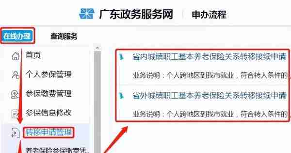 换城市工作后，社保如何转移？办理攻略来了