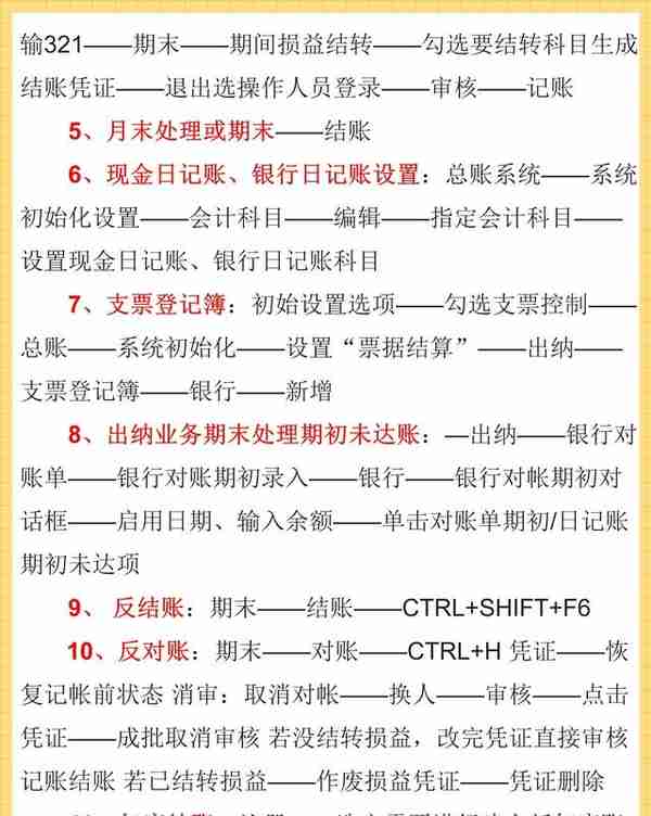 用友操作总流程！早晚都用得上的实操干货！