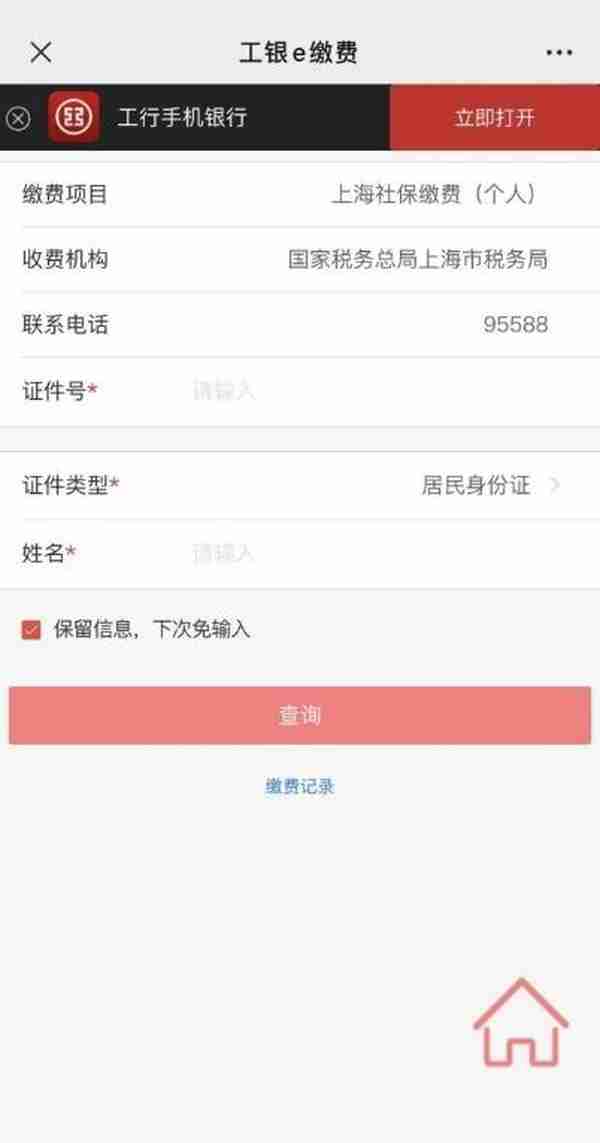 错过批扣期限怎么办？灵活就业人员社保费线上申报缴纳六种方式