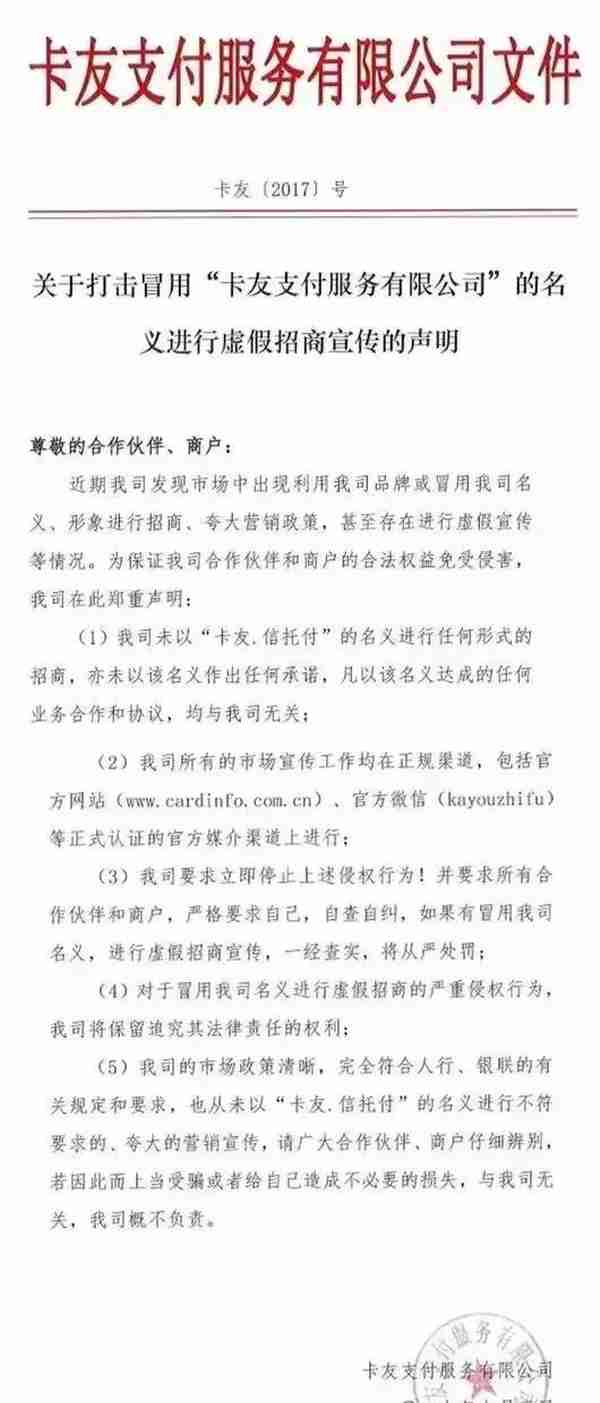 还记得信托付吗？和卡友支付“打”起来了！