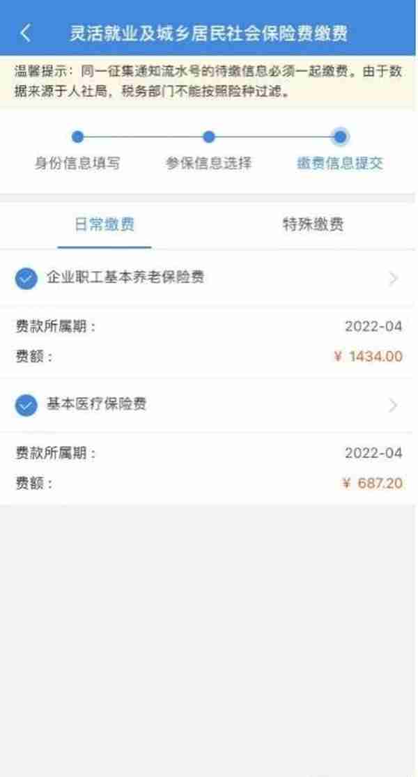 错过批扣期限怎么办？灵活就业人员社保费线上申报缴纳六种方式