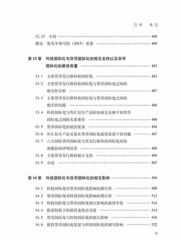 科技对货币国际化的影响