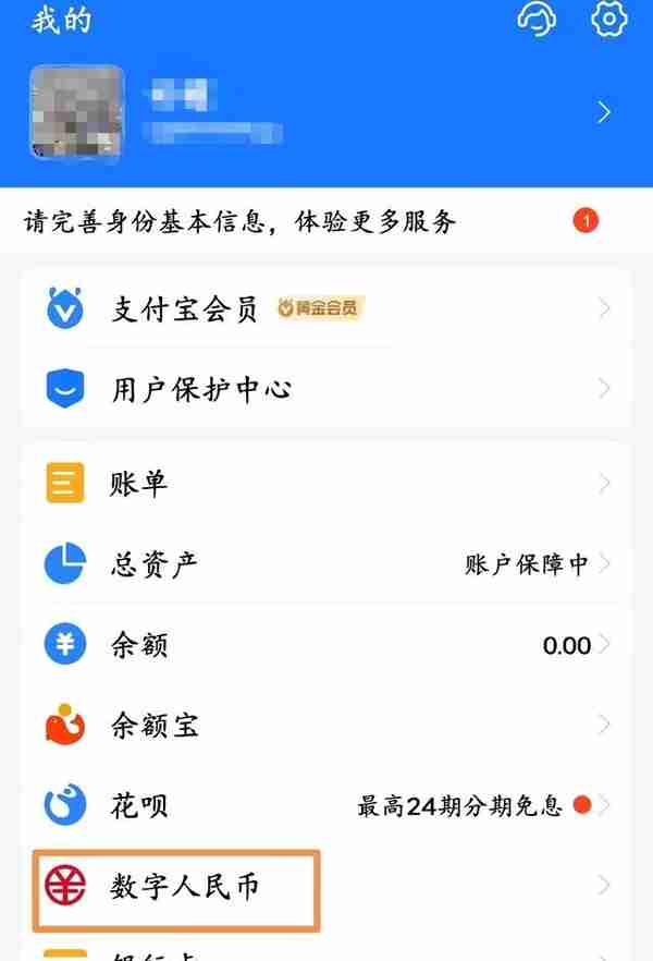 支付宝可以使用“数字人民币”支付了，一分钟教会你如何开通