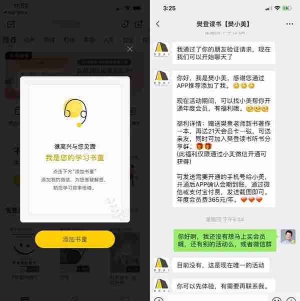 得到向左，樊登向右