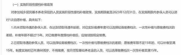 2023年度浙江城乡居民养老保险缴费档次，补贴标准，待遇领取标准