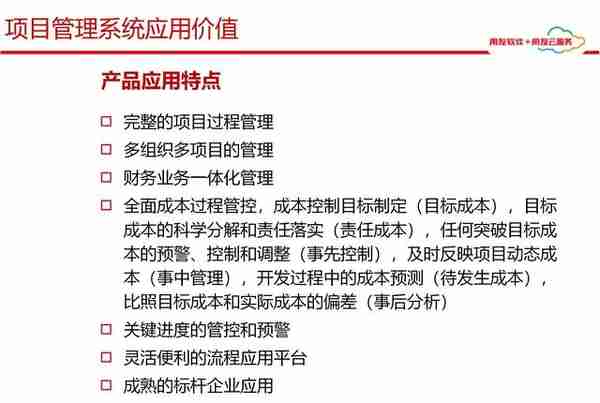 用友项目总监分享：65页用友项目管理解决方案，实操项目管理方案