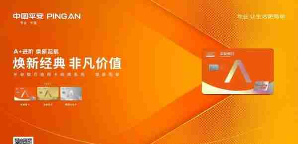 平安银行信用卡 X 2023：不改创新进取 以引领者的姿态再出发