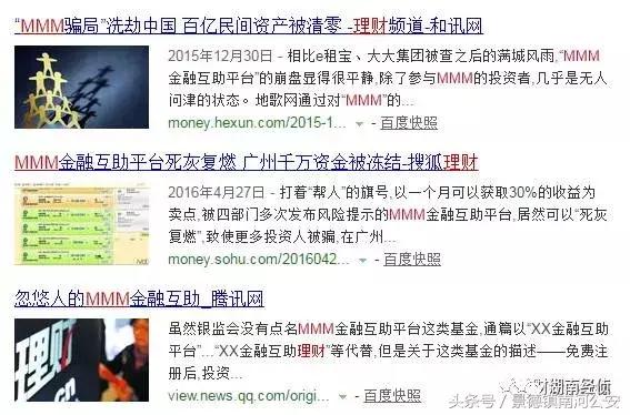 公安经侦提醒：这些都是传销（附名单），沾上就血本无归！