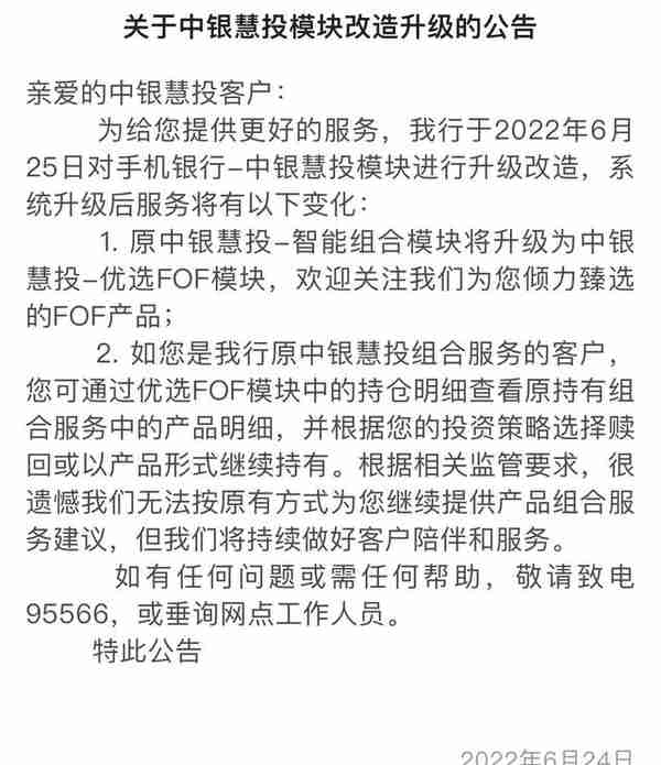 工行等多家银行叫停智能投顾服务，对你有何影响？