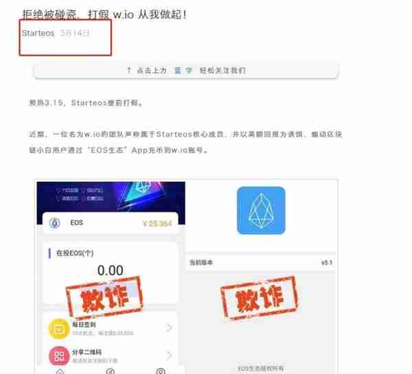 冒充官方授权「EOS 生态 APP」惊传跑路！卷款 5 千多万美元