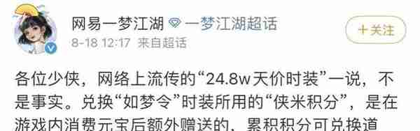 花20余万兑换一游戏道具？一手游被指变相销售天价虚拟道具 律师：应管制 玩家也需理性消费