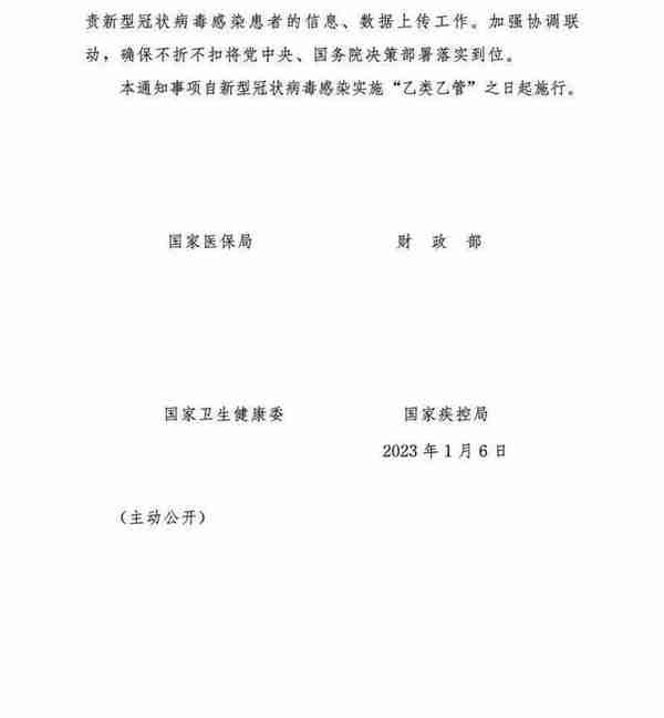 新冠门急诊费用报销比例不低于70%