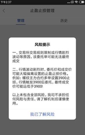 期货通云端止盈止损使用说明