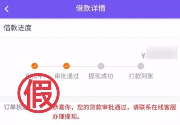 注意这个骗局，越缺钱越容易上当