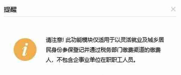 错过批扣期限怎么办？灵活就业人员社保费线上申报缴纳六种方式