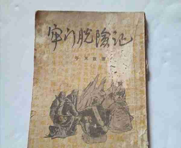 1945年，他从特高课手里越狱，日本人悬赏十万抓他，结局如何？