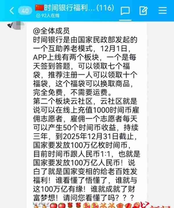 “时间银行”App调查：号称日收益5%，涉嫌伪造民政部文件，碰瓷公益项目