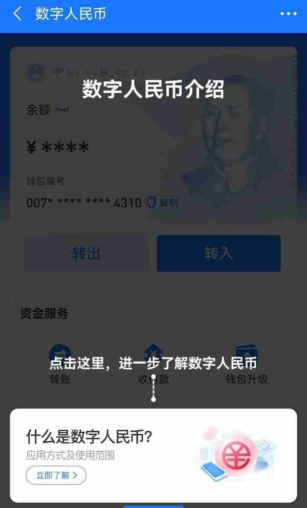 支付宝可以使用“数字人民币”支付了，一分钟教会你如何开通