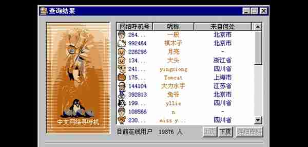 1999：那一群互联网屌丝，很屌