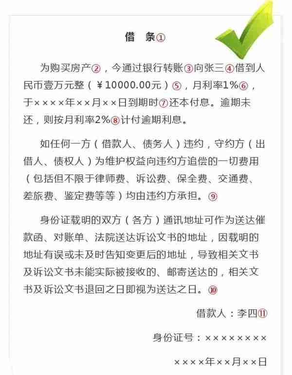 太详细了！借条这样打才合法有效！