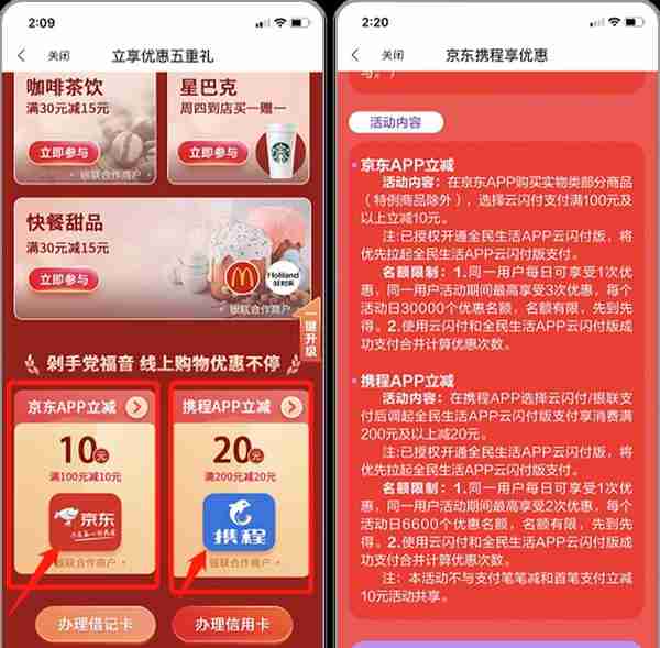 优惠五重礼！民生银行信用卡：“全民生活”APP“云闪付”版