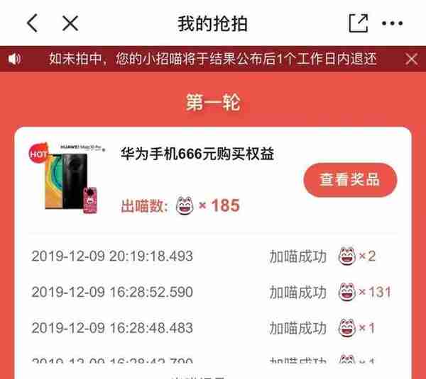 我是如何抢到招行10元风暴大奖mate30pro的 丨附 第二轮出喵建议