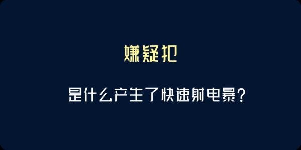 天文学最大的谜题之一：FRB