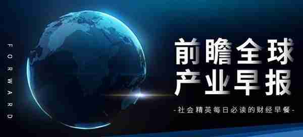 前瞻全球产业早报：比亚迪进入印度乘用车市场，意大利天然气价格暴涨超770%，字节以每股155美元回购员工期权