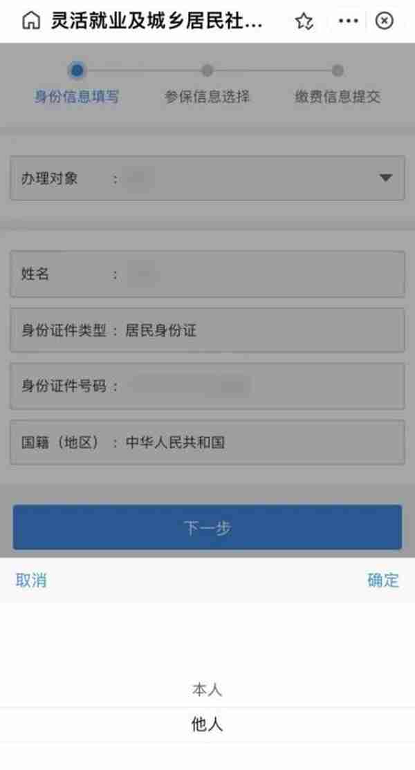 错过批扣期限怎么办？灵活就业人员社保费线上申报缴纳六种方式