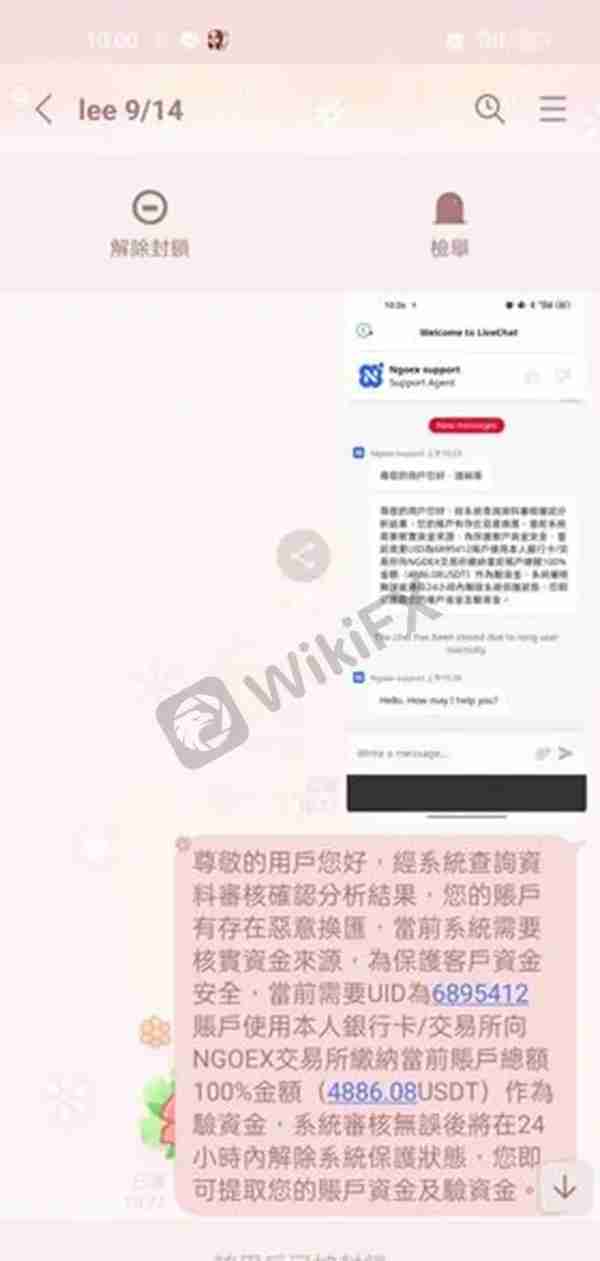 外汇天眼：黑平台NGOEX假交友引诱入金，冻结账户逼迫缴纳验证金