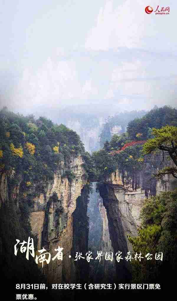 @毕业生，出游福利！暑期旅游这些景区免费开放