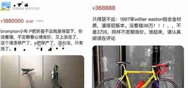 没想到，一万多元的自行车成了理财产品