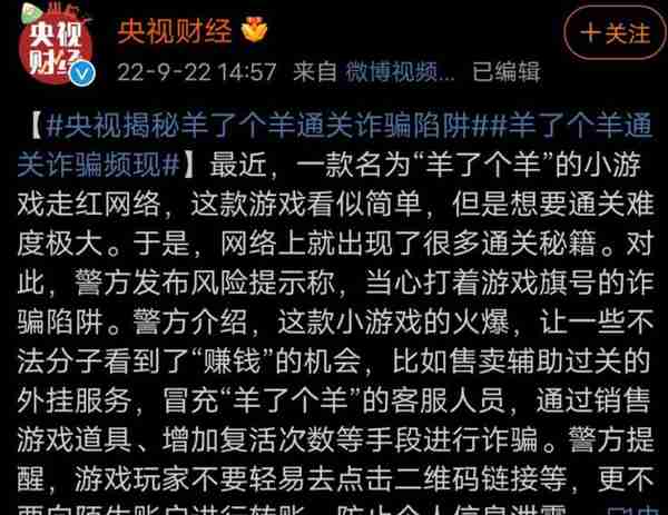 玩个游戏被骗9万，还有多少人在羊了个羊默默捞钱？