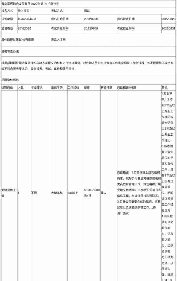 西海岸新区这些单位招聘，速报名！