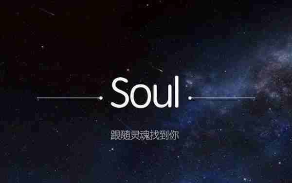 陌生人社交分析：陌陌、探探、觅伊、Soul，谁主沉浮？