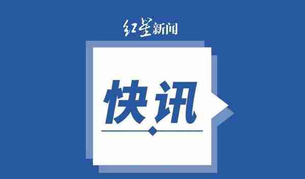 143起案件涉及5省（市）3000余万元！这个“洗钱”团伙被成功打掉