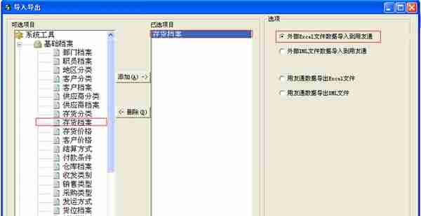 T3如何利用系统工具导入导出复制存货档案