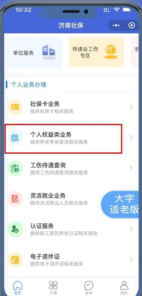 如何查询社保信息