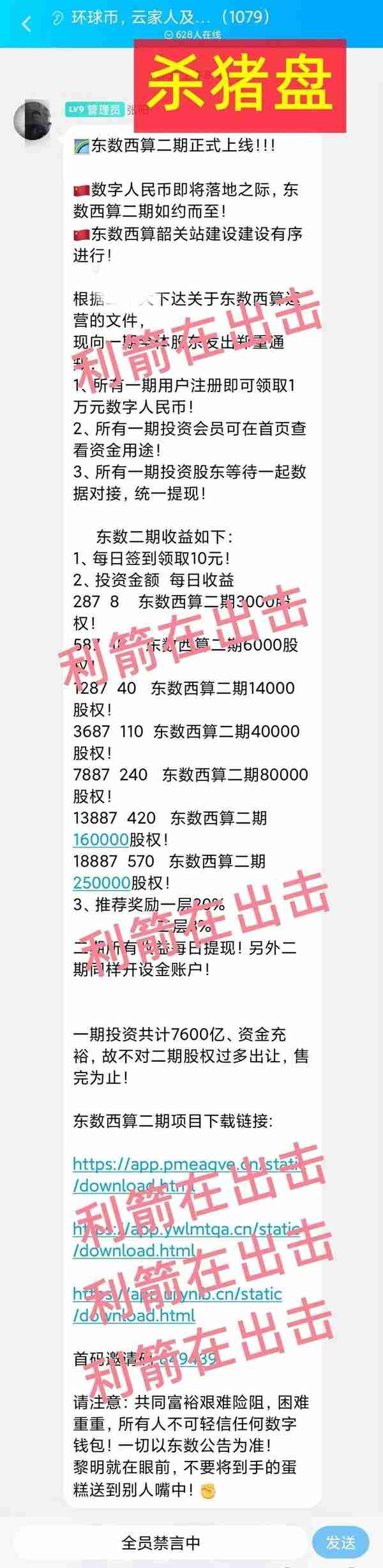 “智天股权”、“二五财团”、“碳中和”、等21个网络项目陷阱