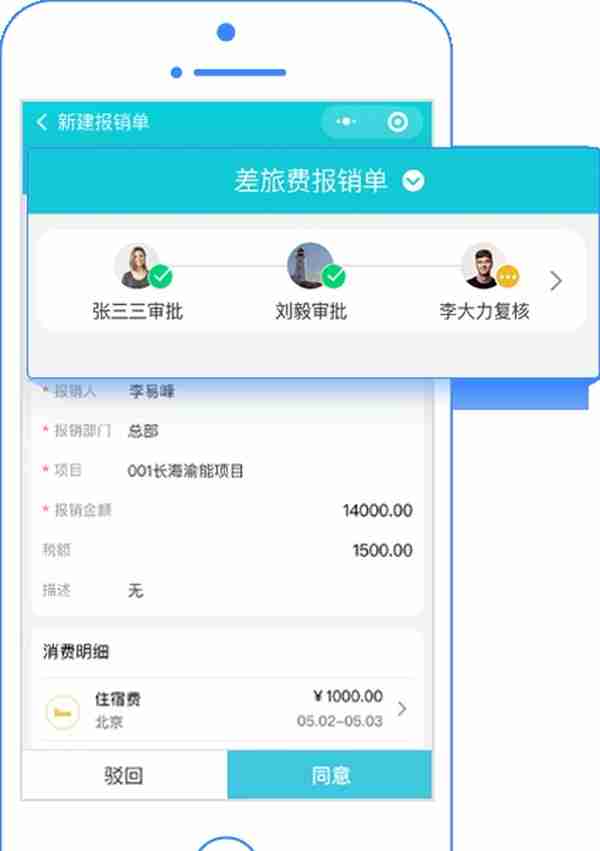 用友T+Cloud小畅报销，让报销变得更简单
