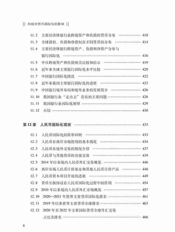 科技对货币国际化的影响