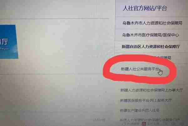 乌鲁木齐市单位社保网站进入步骤（分两块）