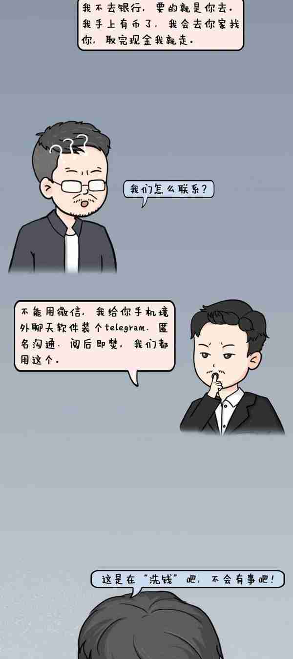 “炒币挣钱”还是“洗钱犯罪”？——检察官带你认清虚拟货币“U换现金”的犯罪套路