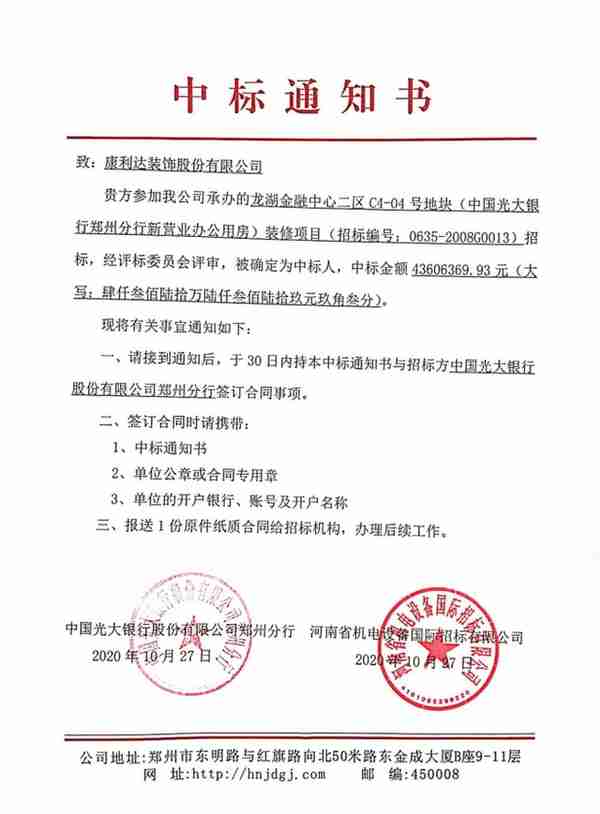 中标4千万：中国光大银行郑州分行新营业办公用房装修项目