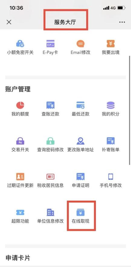 线上取现，赢取单笔最高100元刷卡金！