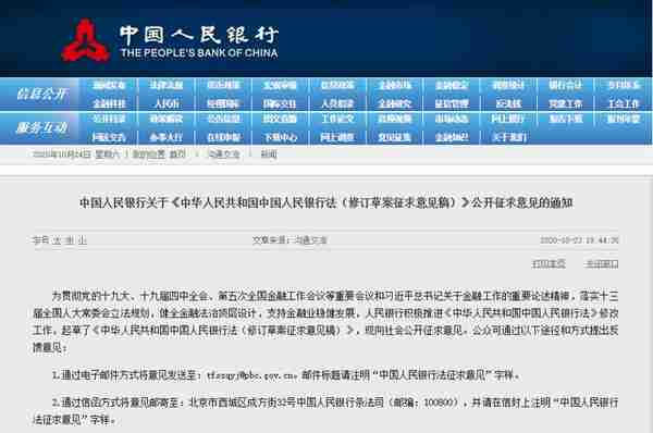 任何单位和个人不得制作、发售数字代币！中国人民银行法拟修订