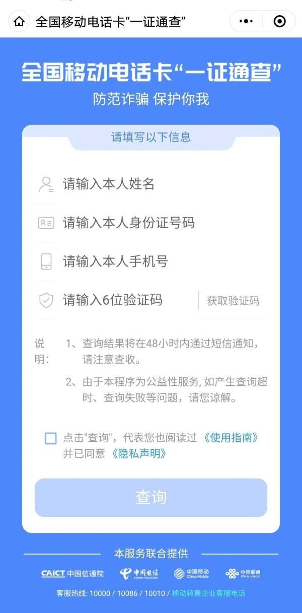 你的身份可能被冒用了！警方提醒：赶紧自查