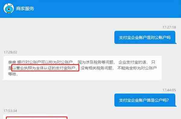 支付宝企业账户算是公户吗？